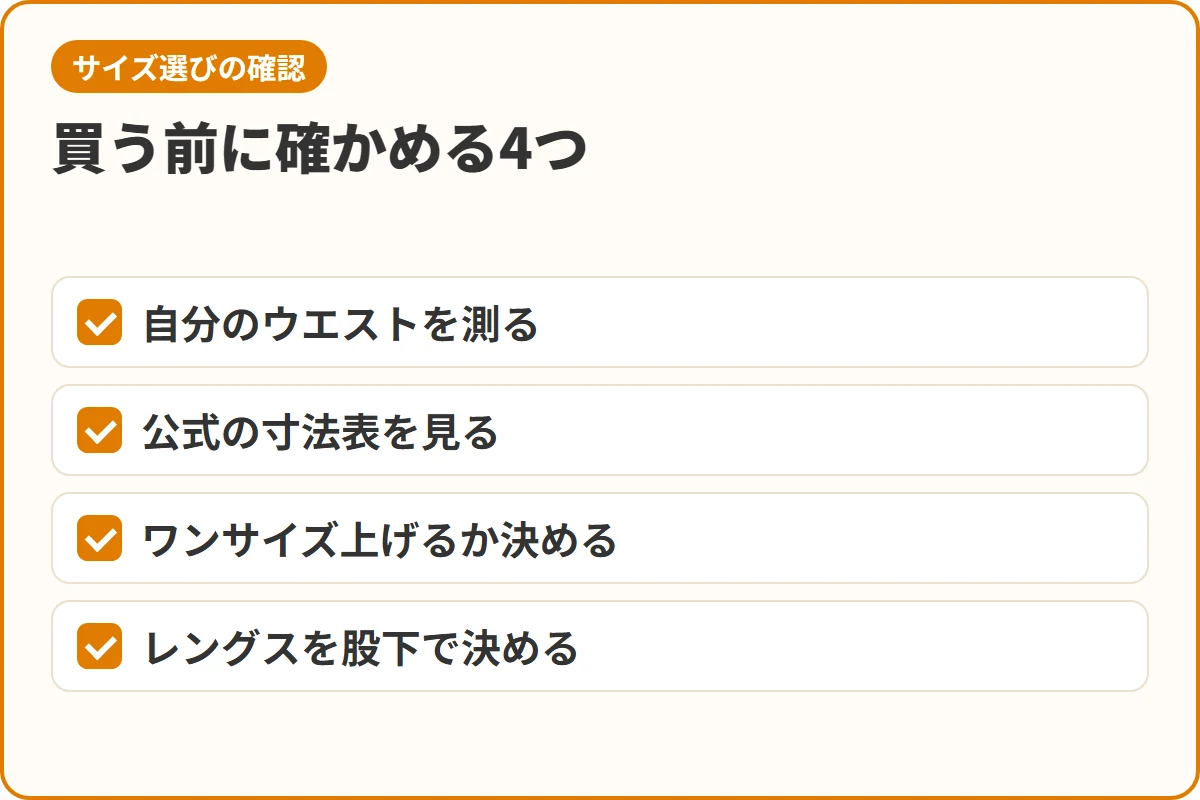 買う前に確かめる4つ