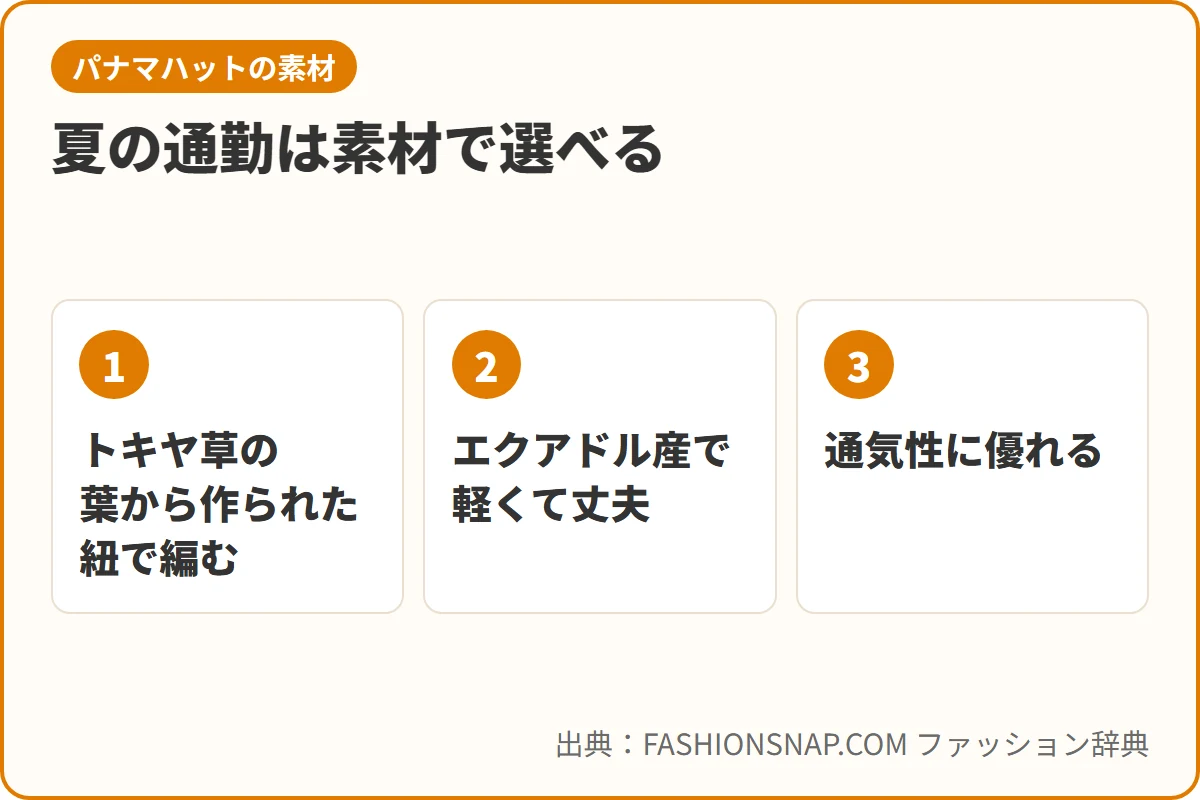 夏の通勤は素材で選べる