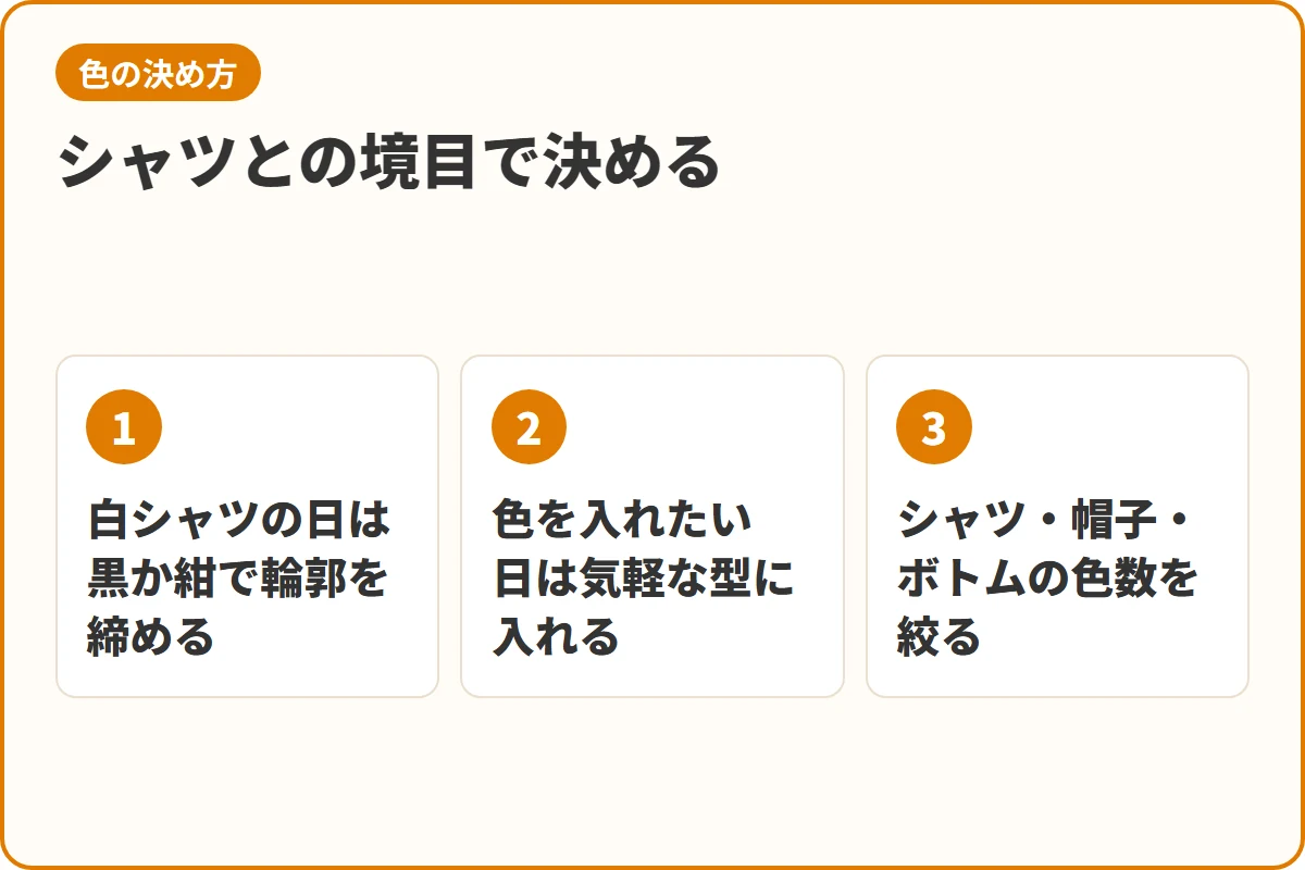 シャツとの境目で決める
